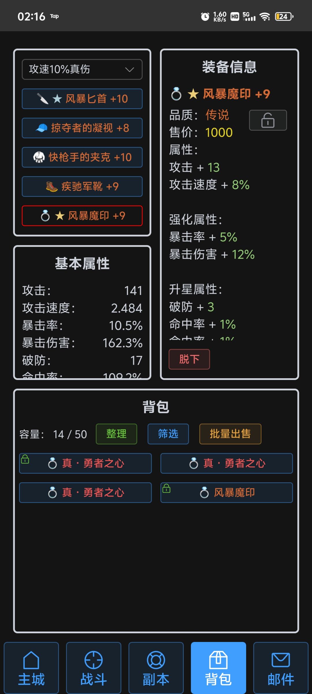 建议加个装备筛选(攻速,暴击等) 1