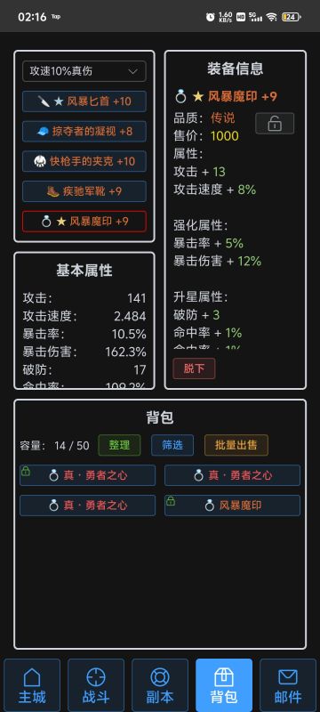 建议加个装备筛选（攻速，暴击等）