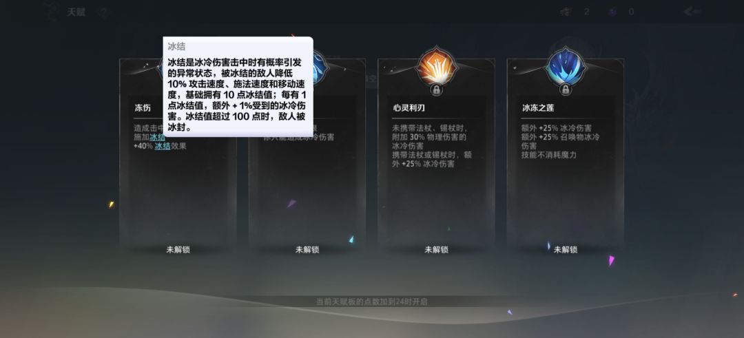 冰1不是把冰冷伤害转化成火焰伤害了吗 2