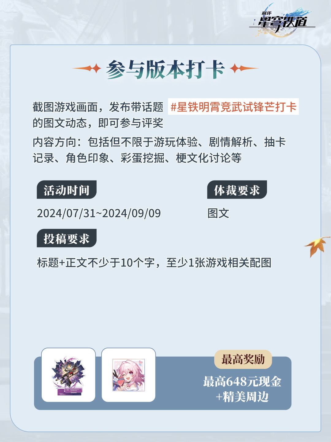 已开奖|星铁2.4来啦 明霄竞武试锋芒 3