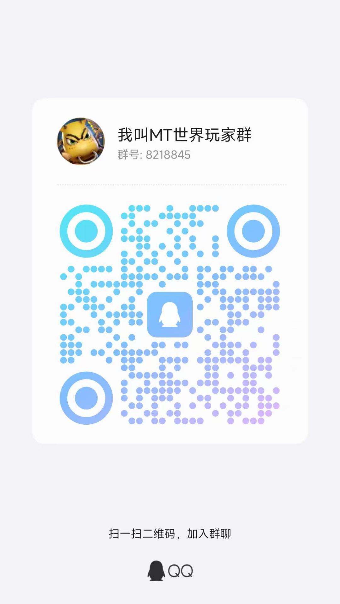 群友推荐!喜欢玩MT世界的可以一起 1