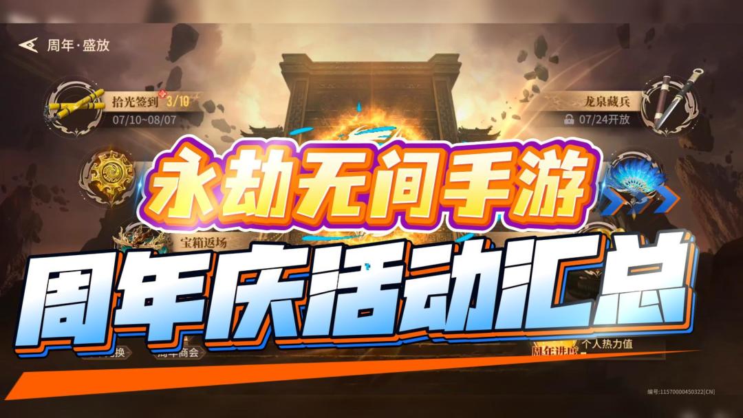 武侠版吃鸡！周年庆送极品时装+六大活动！这你能忍得住？截图