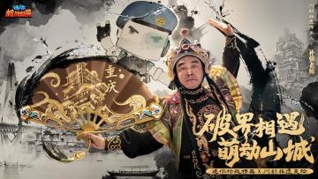 这次我们和川剧非遗传承人 —— 补强老师