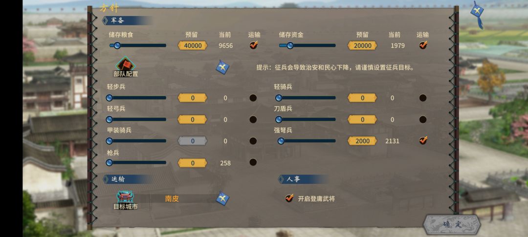 关于自动委托委托分城招募兵种并且运输问题 2