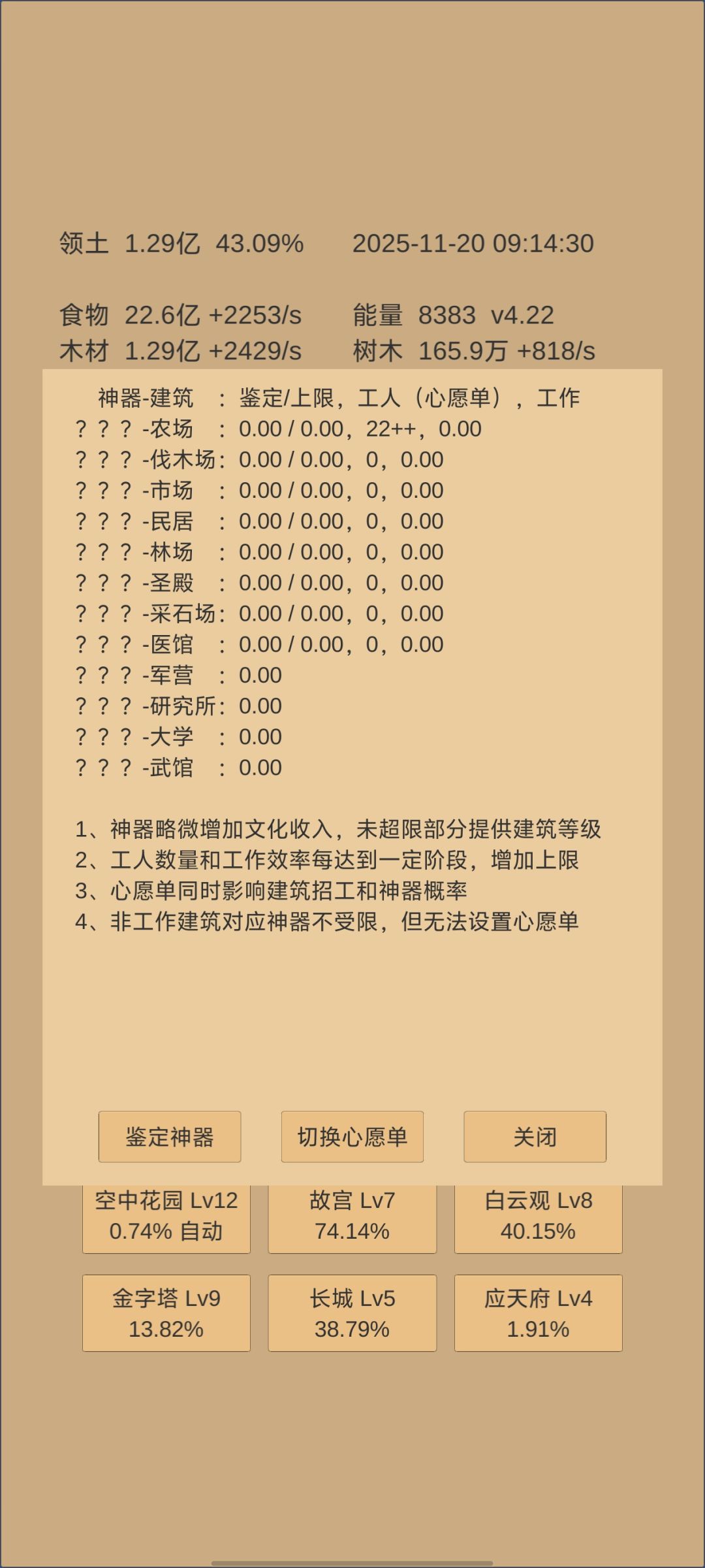 。。。。。原来奇观只用达成一项啊😂 1