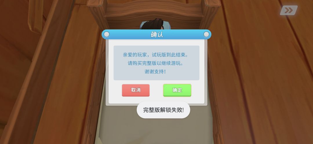 为什么付了钱,还不给玩 3