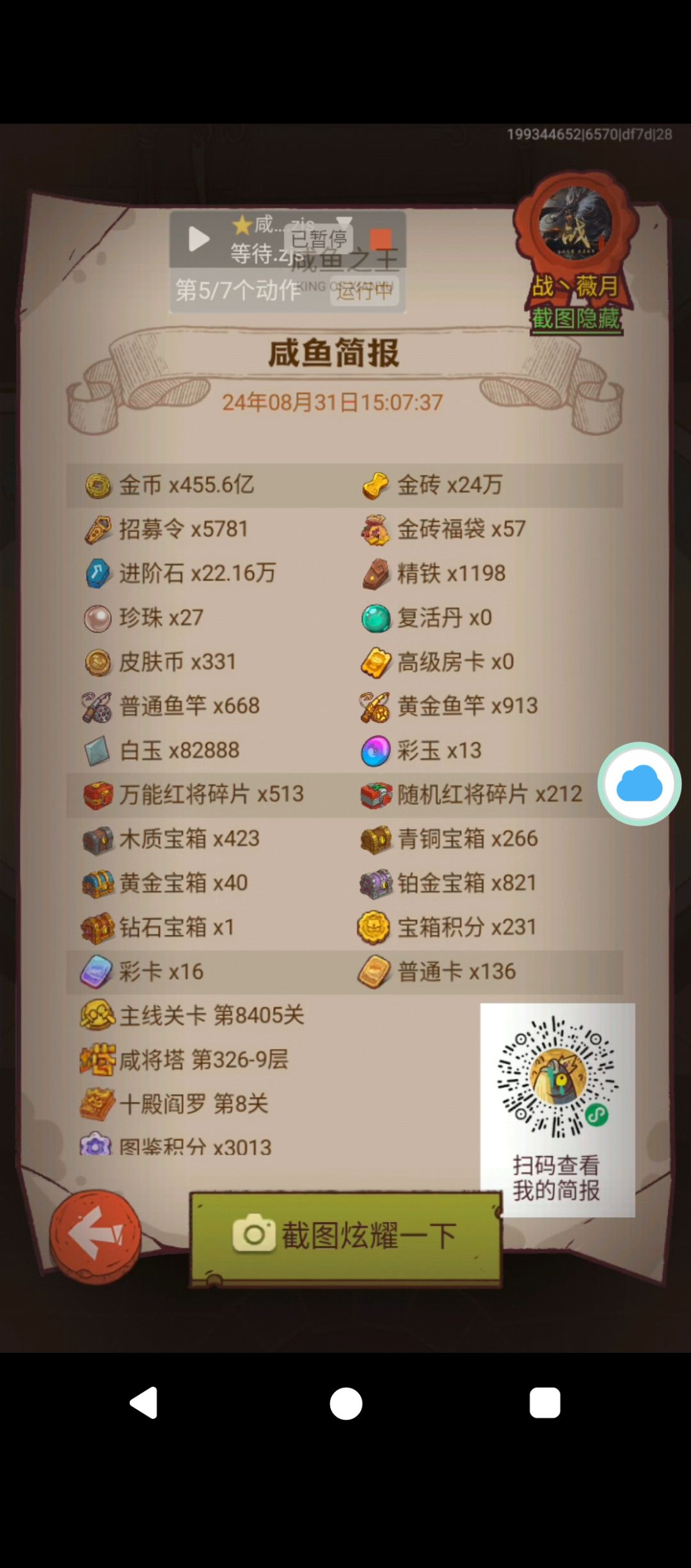 中秋一条鱼我来了 1