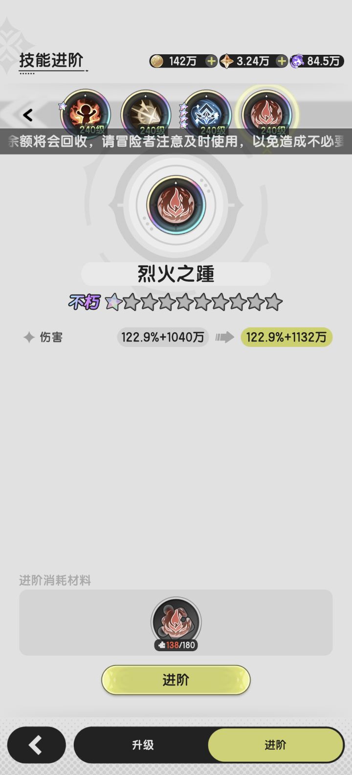换烈火换后悔了截图