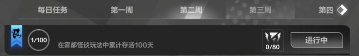 宽 周任务bug截图