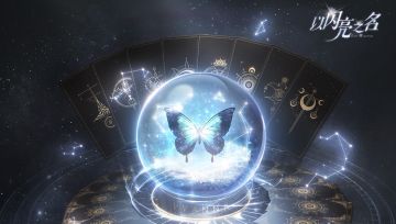 占星物语·星轮篇明日启动，获取五星限定耳饰【纷华侧影】！