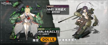 【PICK UP！列装解禁】| 常驻UP轮换