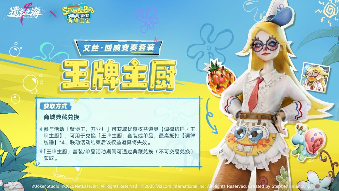 皮肤定价曝光!遗忘之海联动 6