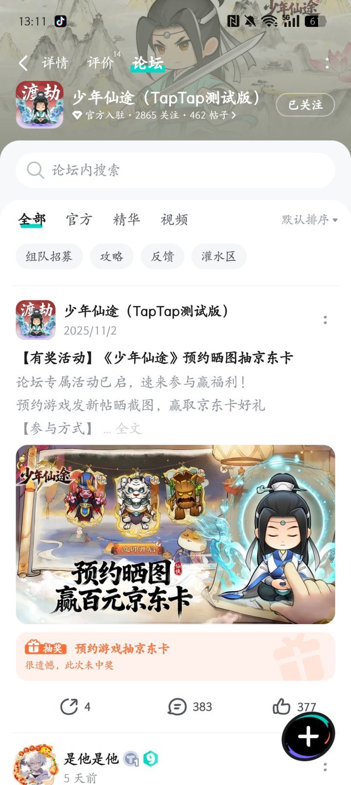 TapTap