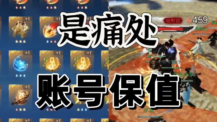 逆水寒手游:目前状况账号保值这一块很难截图