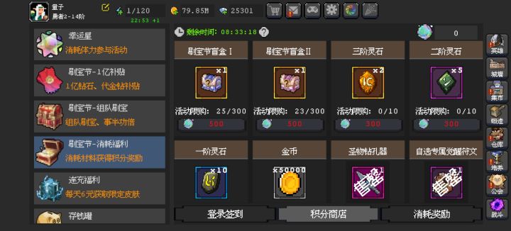 良心活动——刷宝节截图