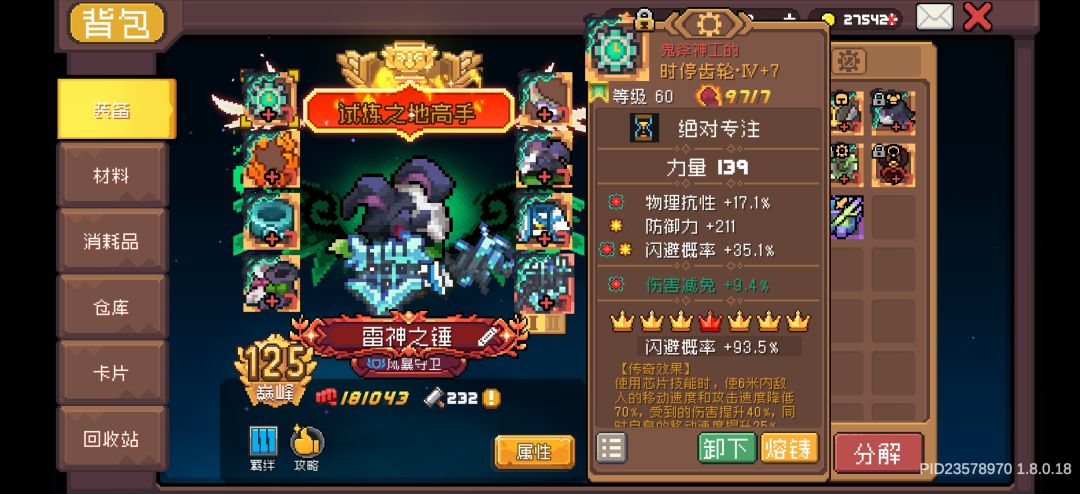 风守无限层完成!!! 9