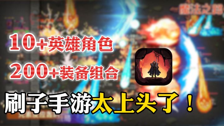 玩《魔法之路》送小米 ultra,体验割草与策略构筑并存的肉鸽爽游截图