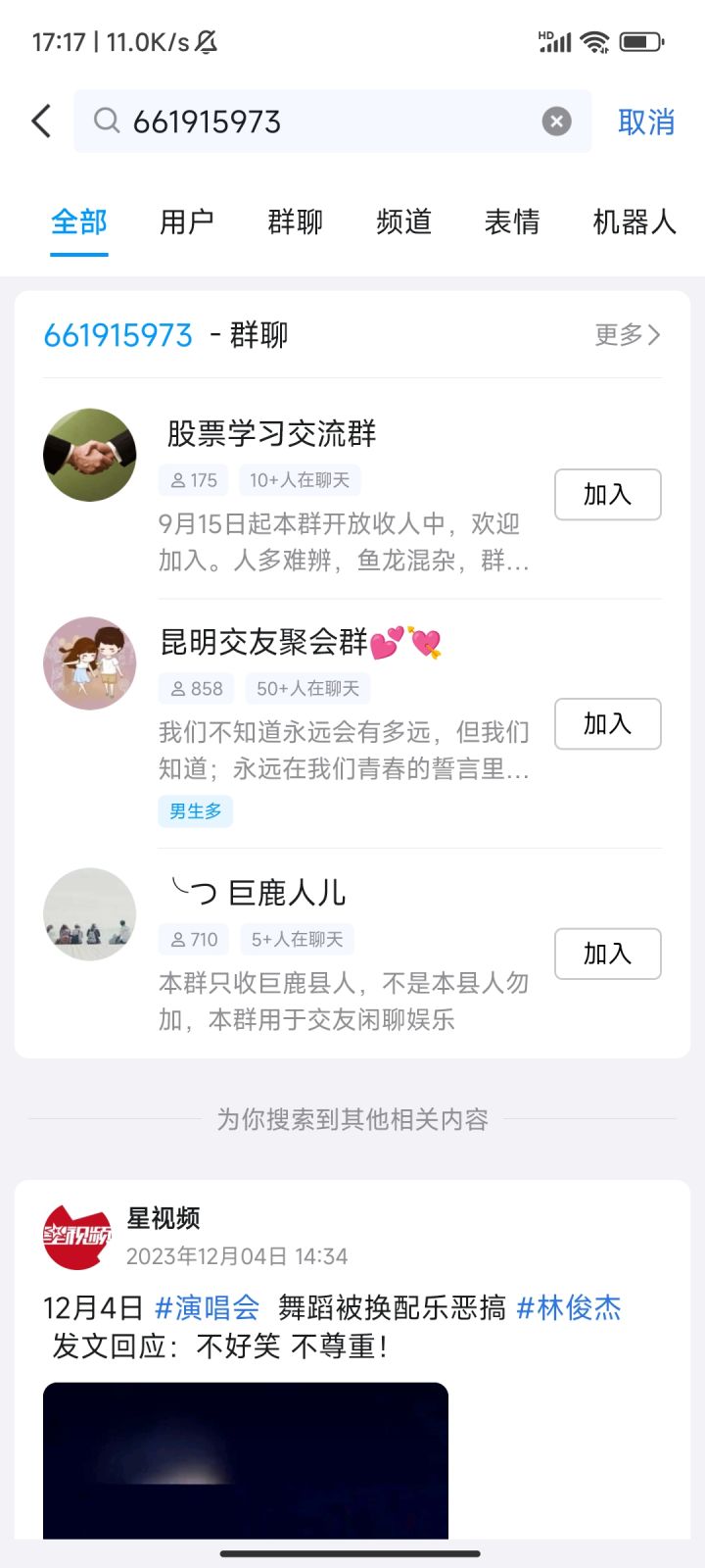 群是哪个怎么搜搜不到[表情_震惊][表情_震惊][表情_震惊][表情_震惊][表情_震惊]截图
