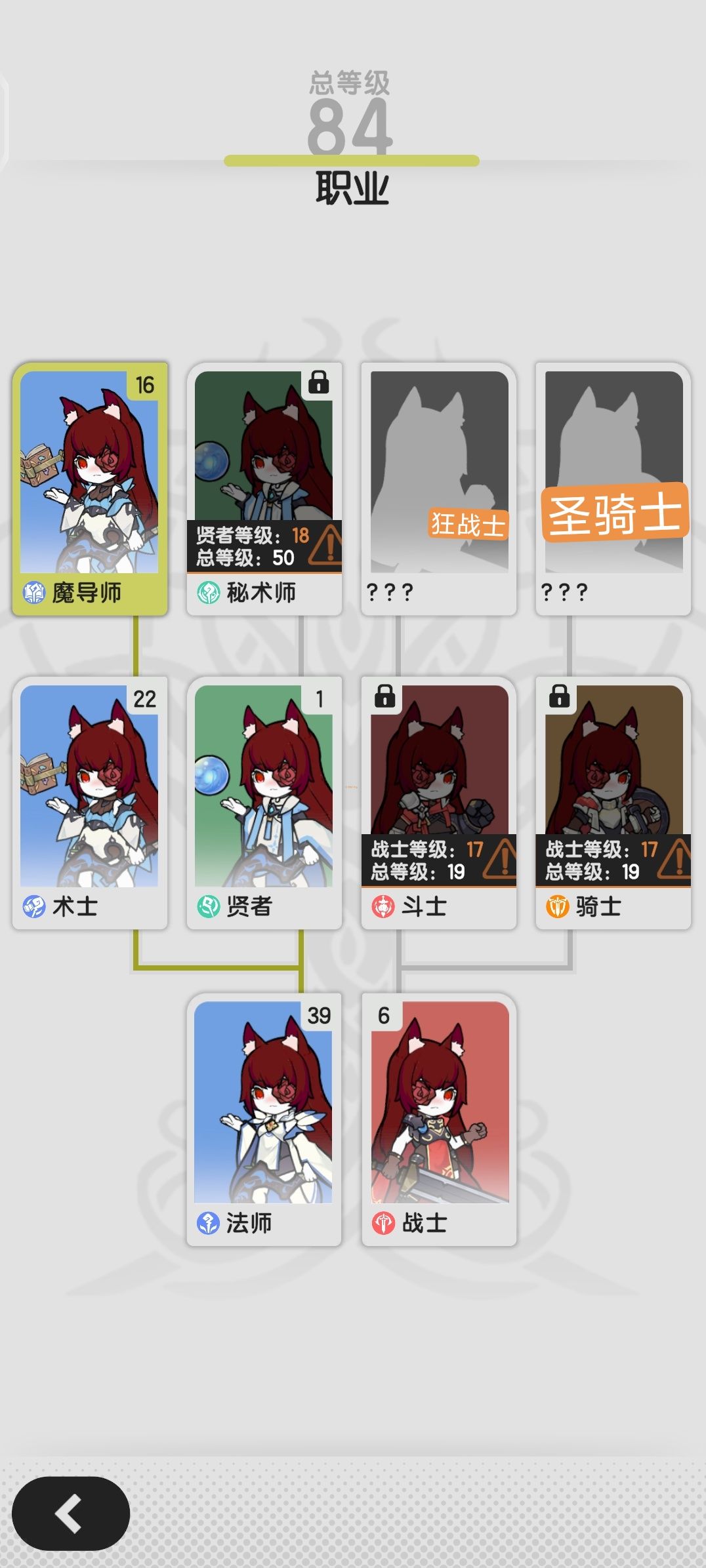 攻略 职业（1）截图