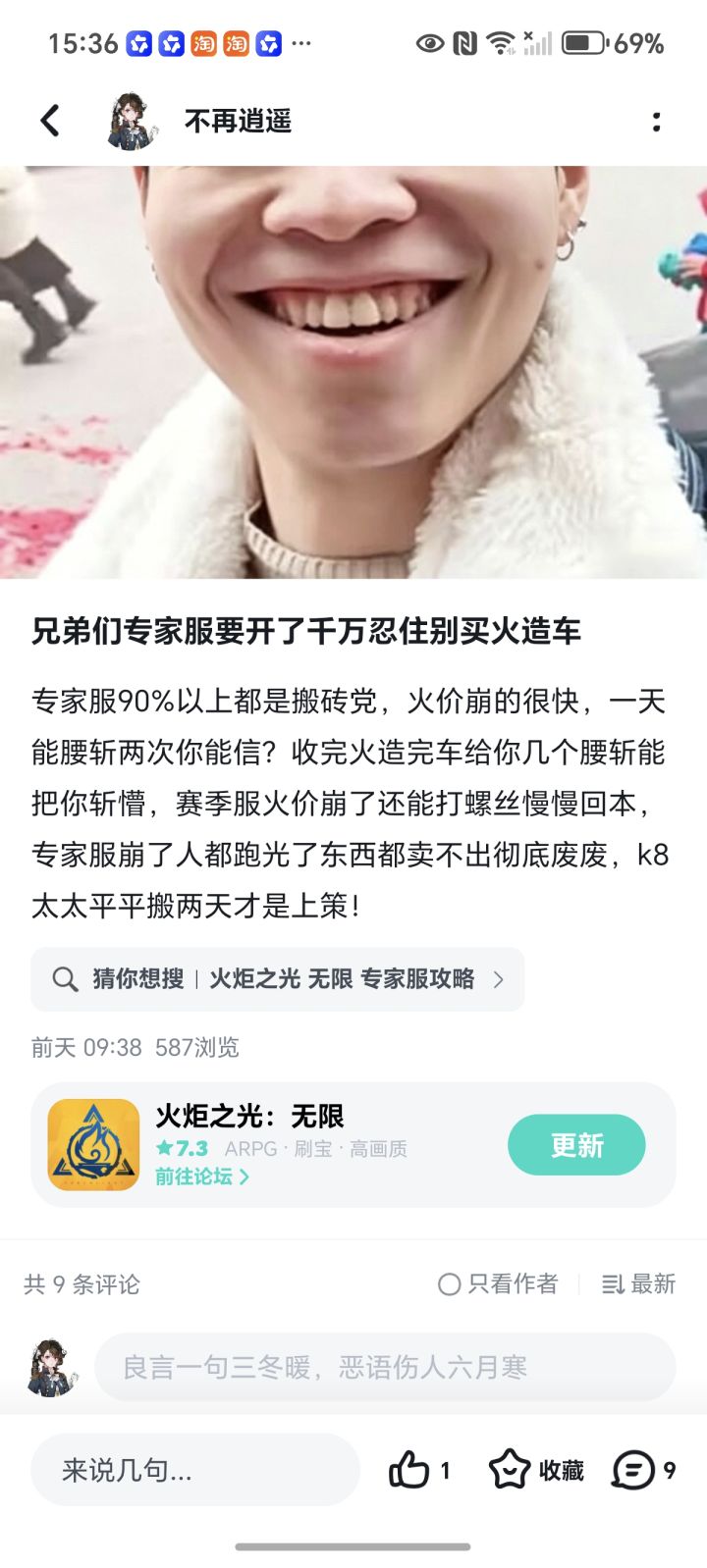 专家服火价再腰斩一次人必定跑没截图