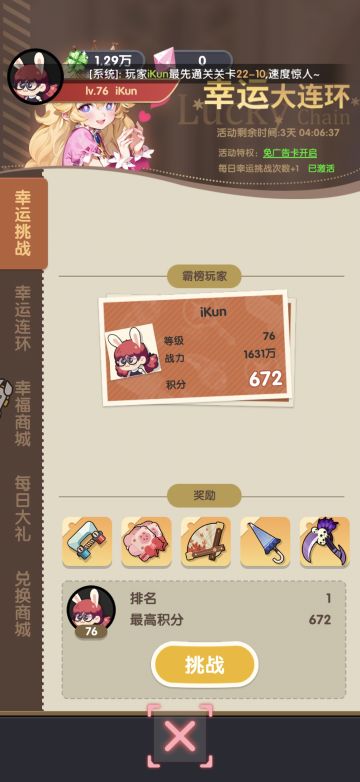 【幸运挑战/2048】游戏经验分享