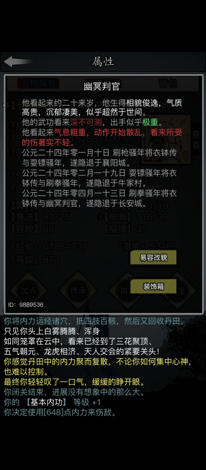 终于也是深不可测了截图