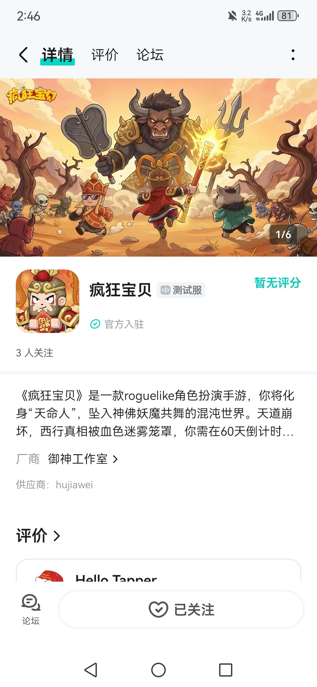 TapTap