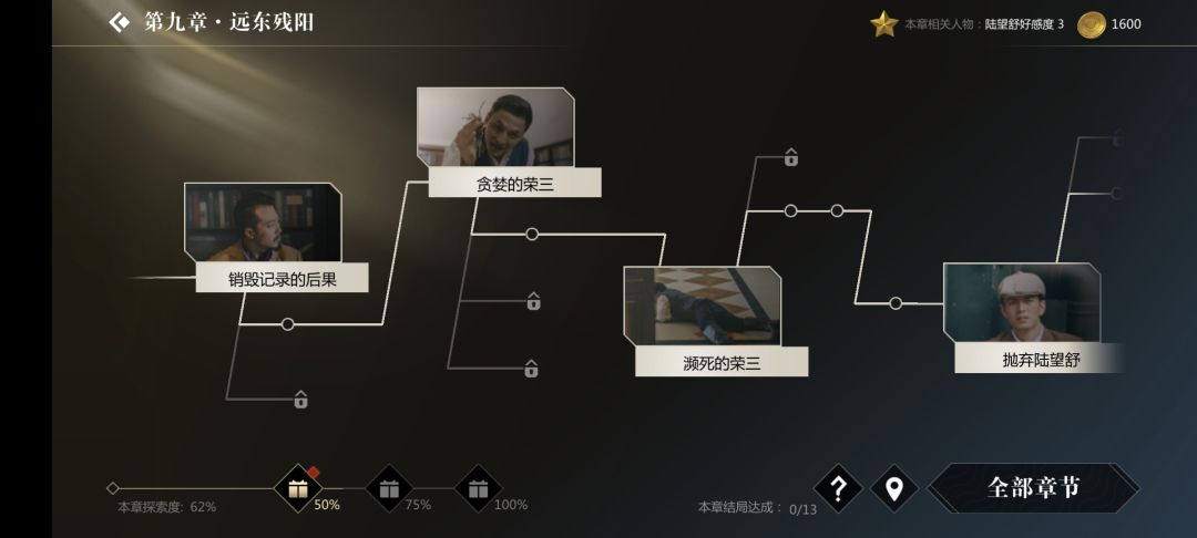 第九章攻略 2