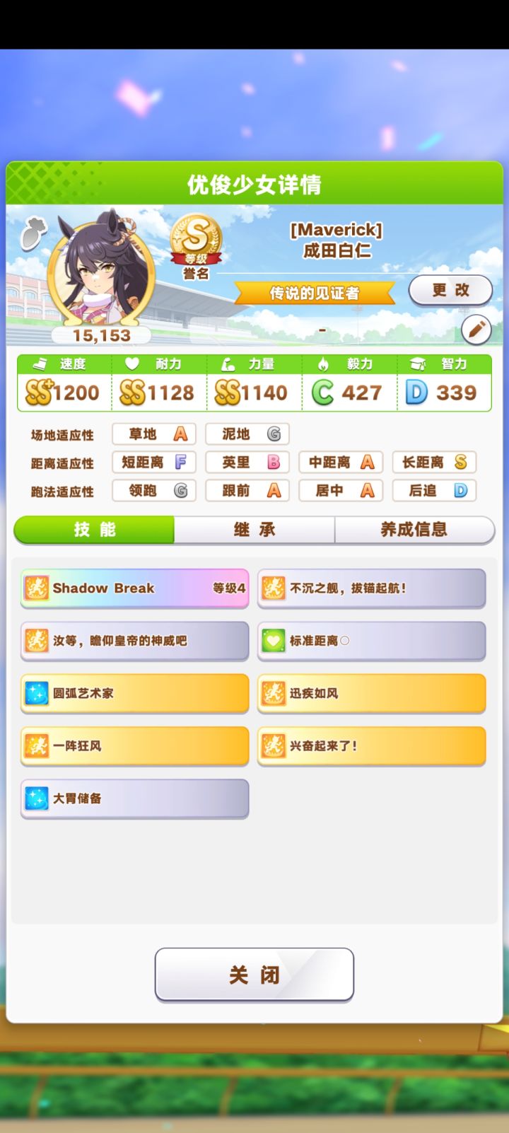 第一只s马养出来啦截图