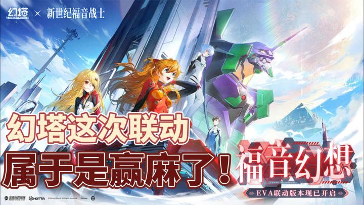幻塔联动Eva能给玩家们带来什么不一样的惊喜呢？截图
