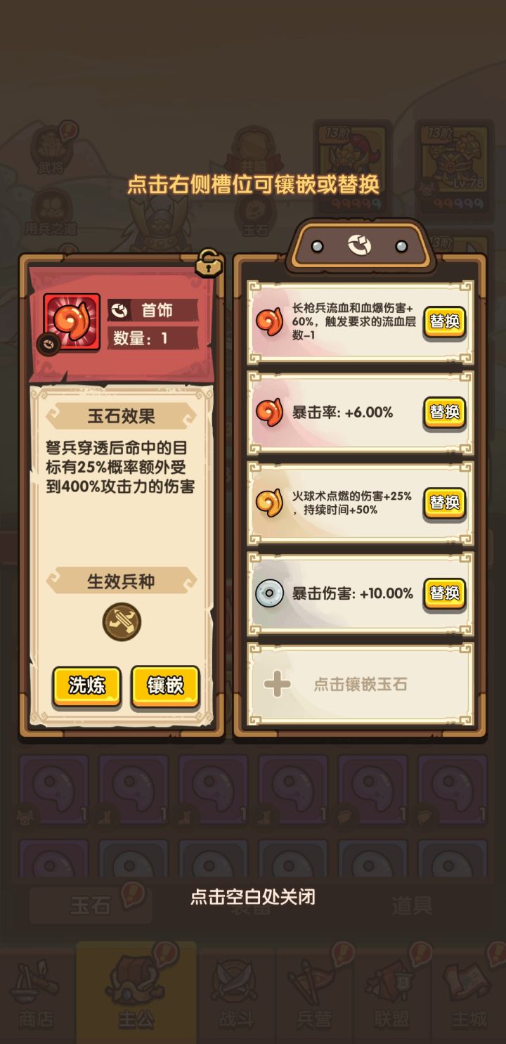 这个红玉属性有必要留着吗？大佬来指点一下截图