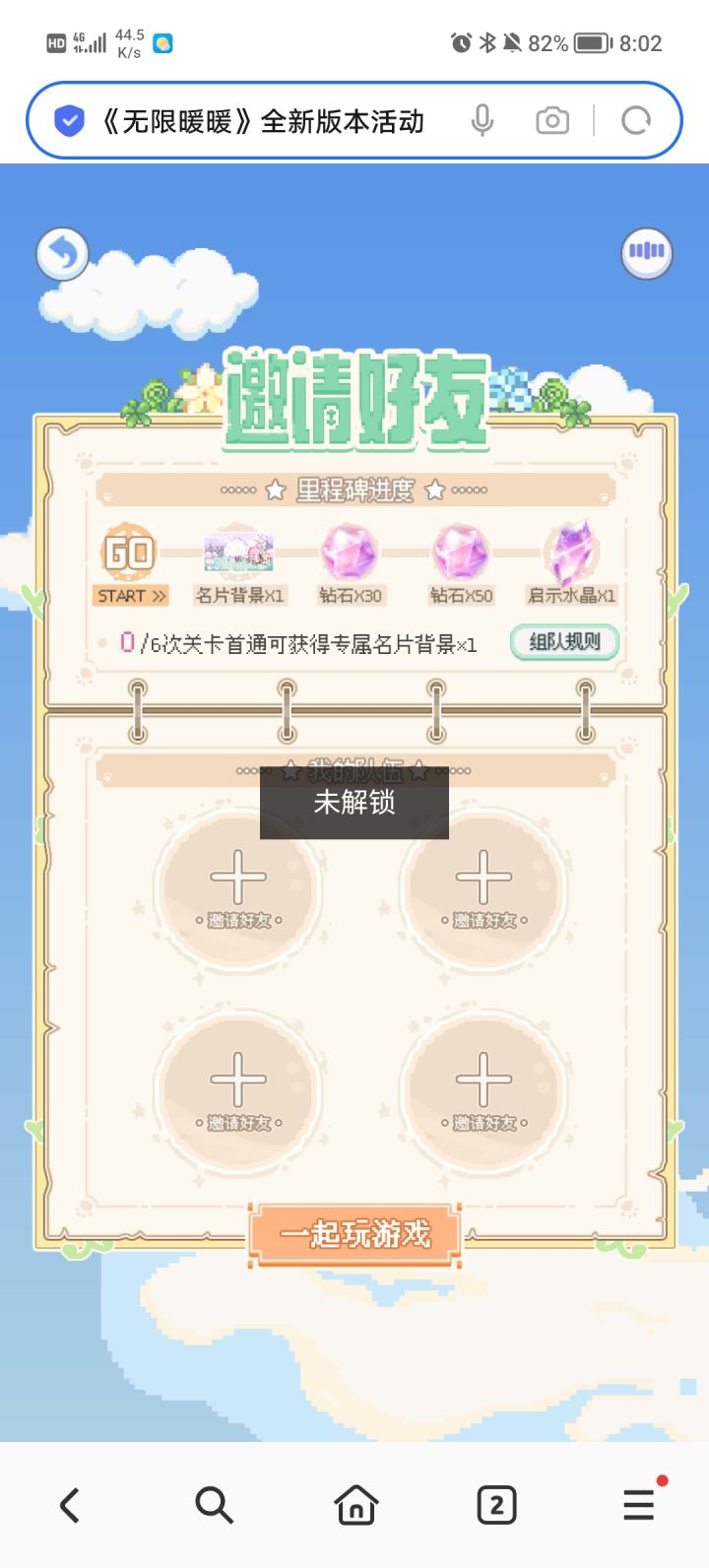 有没有队伍哇?截图