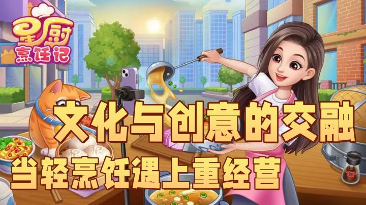 当轻烹饪遇上重经营截图