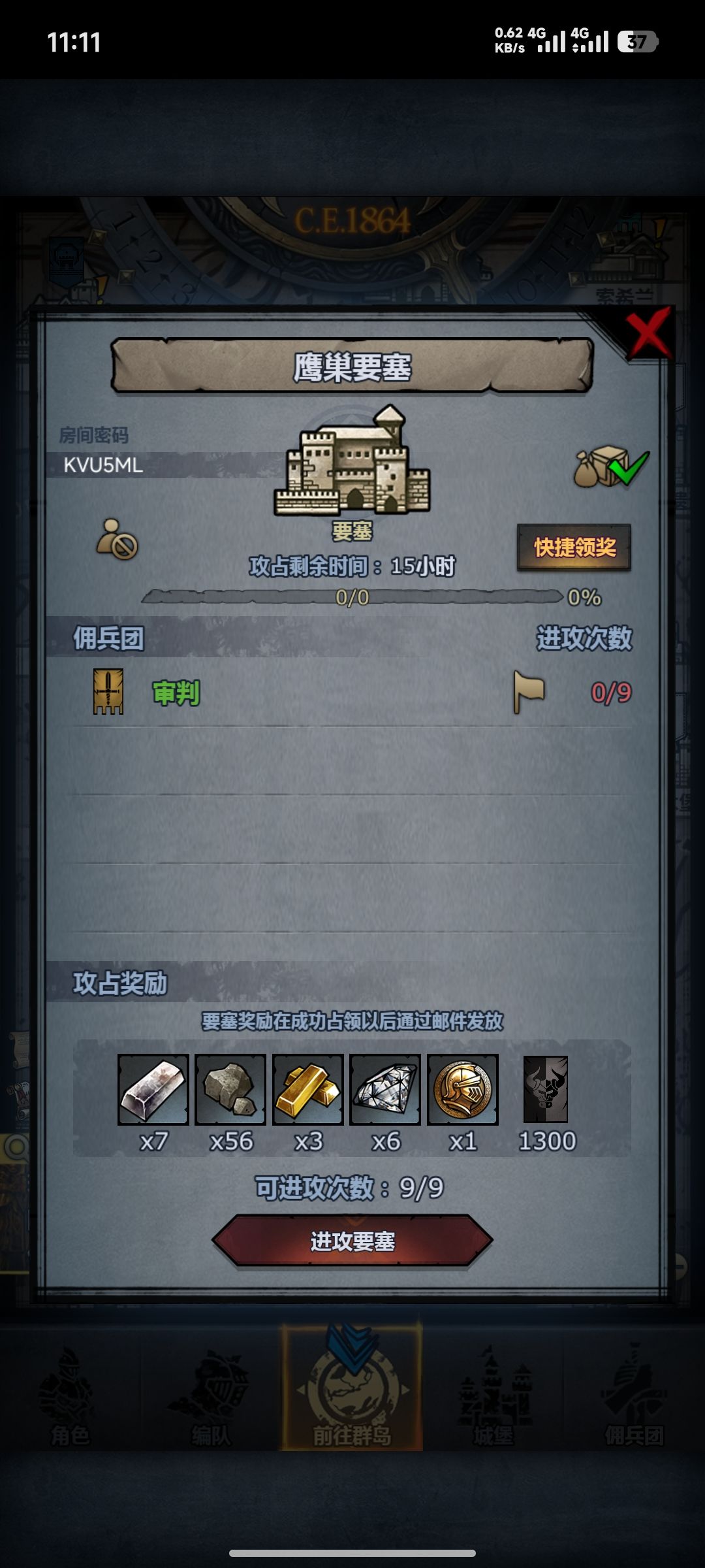 日塞四连 2