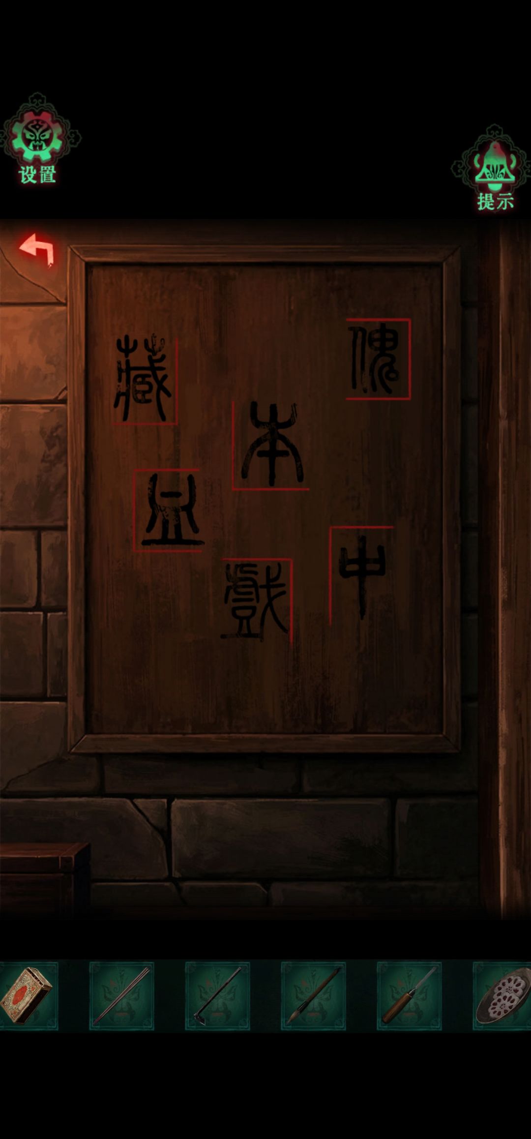 第三章攻略 11