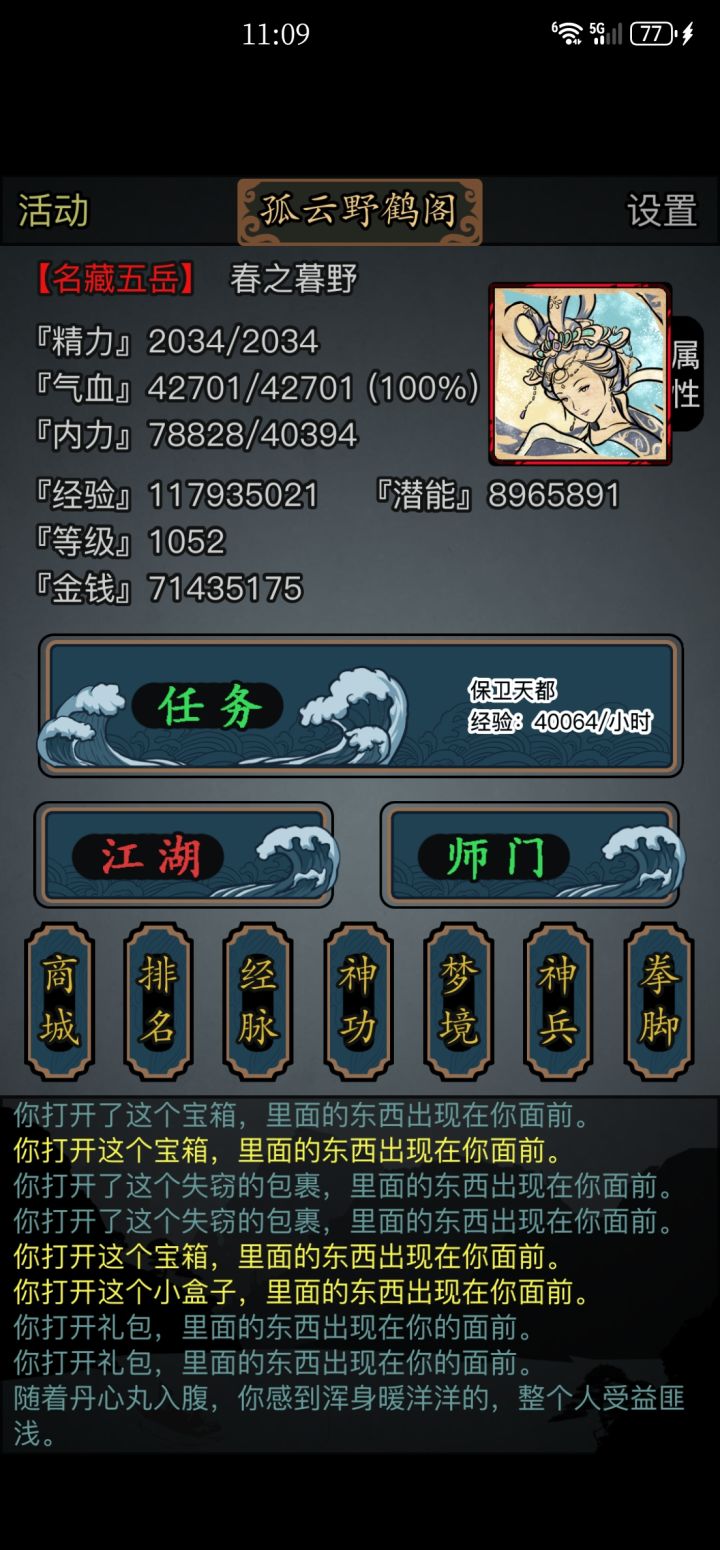 名藏五岳到手截图
