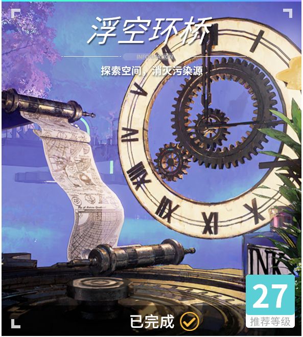 异变空间 LV27 浮空环桥部分收集截图