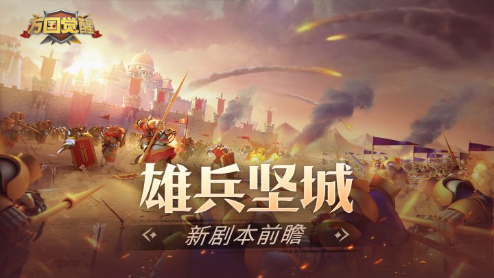 剧本前瞻 | 托管部队?全新征服赛季剧本“雄兵坚城”即将上线!截图