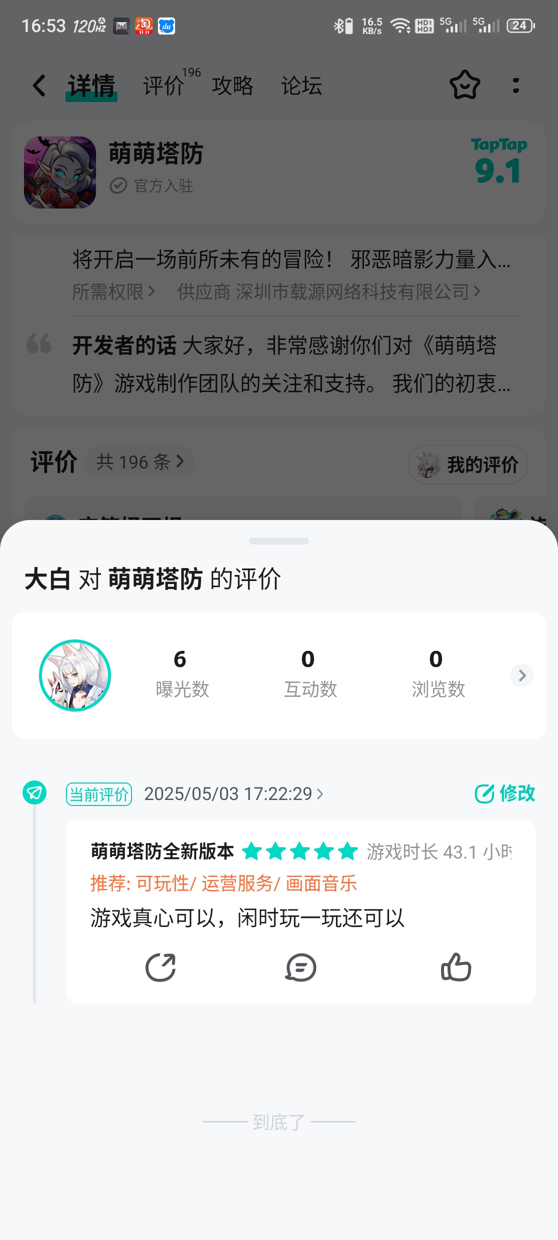 TapTap