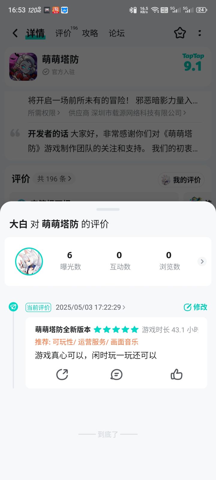 TapTap