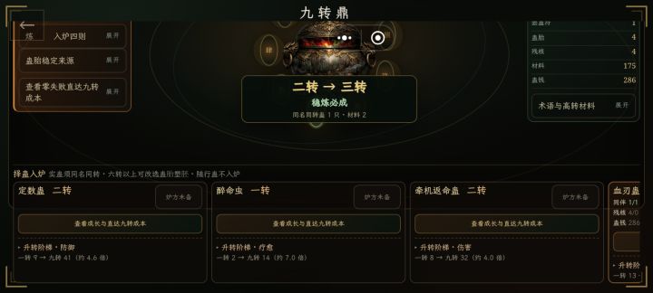 炼蛊选择蛊虫不能横移。截图