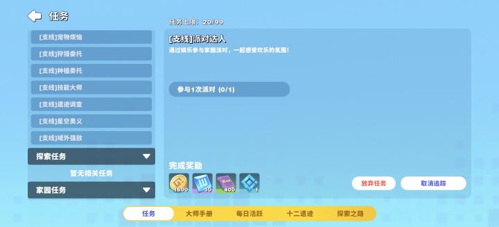支线任务派对达人如何完成任务?截图