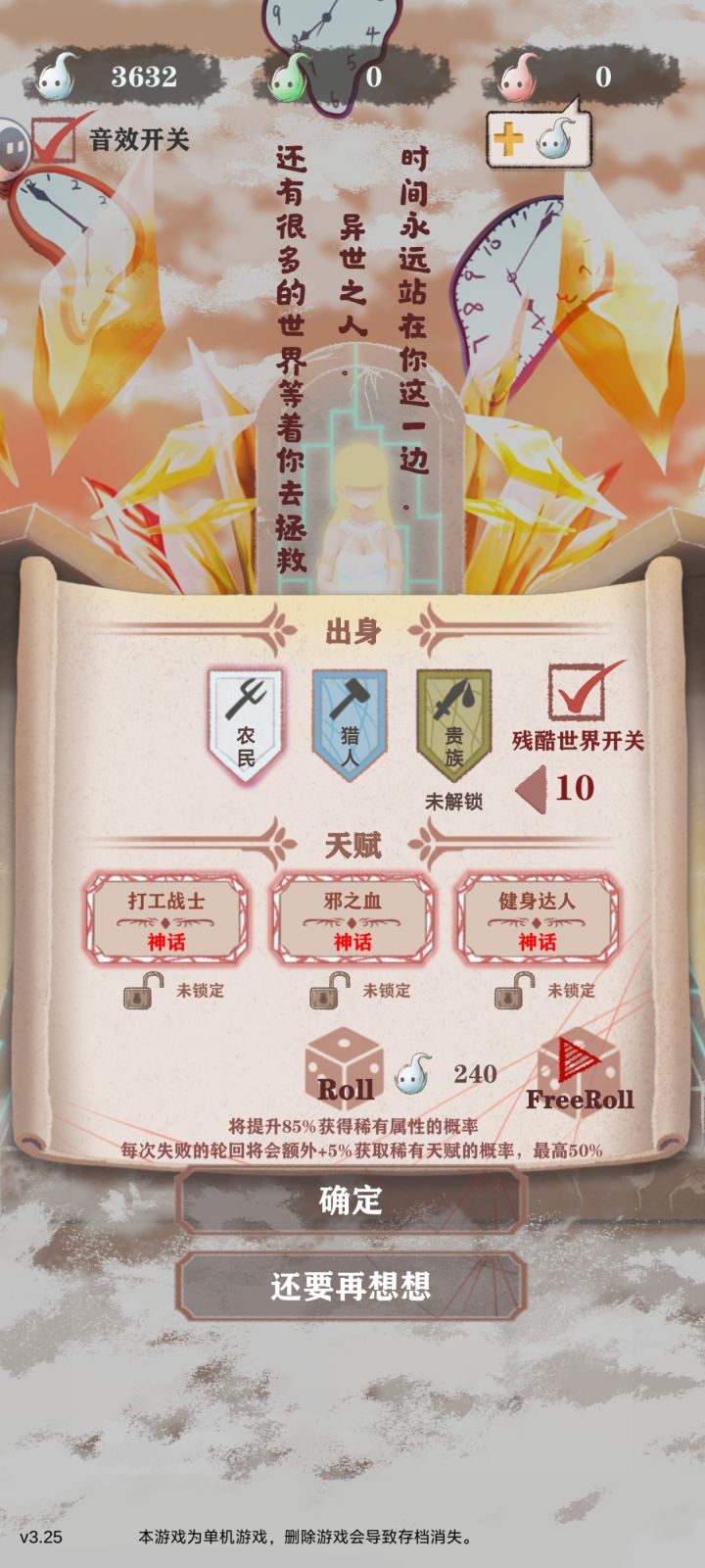 开始挑战残十截图