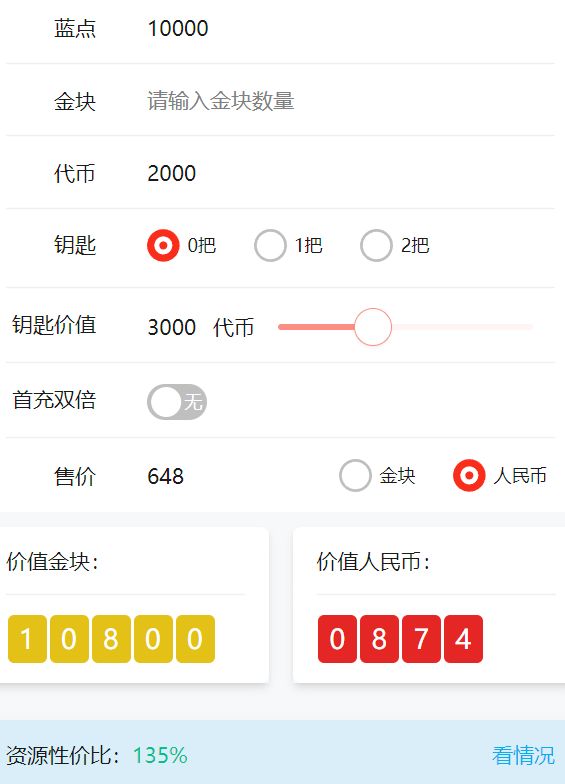 2024.12.7礼包性价比 6