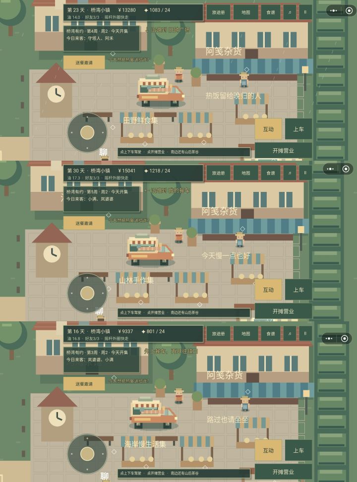 《风味旅途》|今天慢一点也好截图