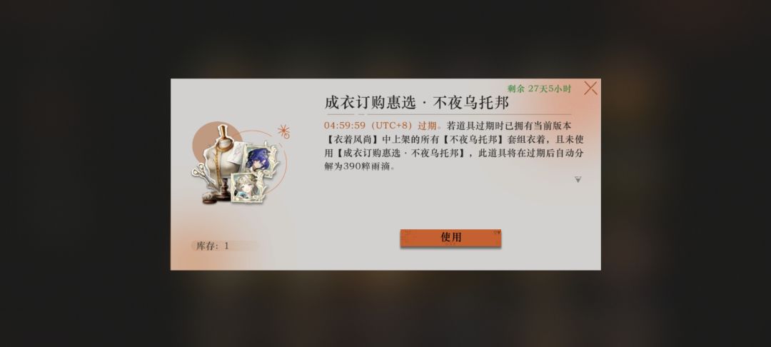 为什么我这个过期换不了粹雨滴啊? 1