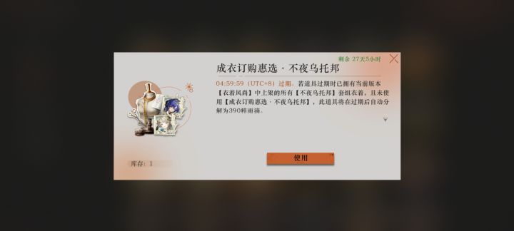 为什么我这个过期换不了粹雨滴啊?截图