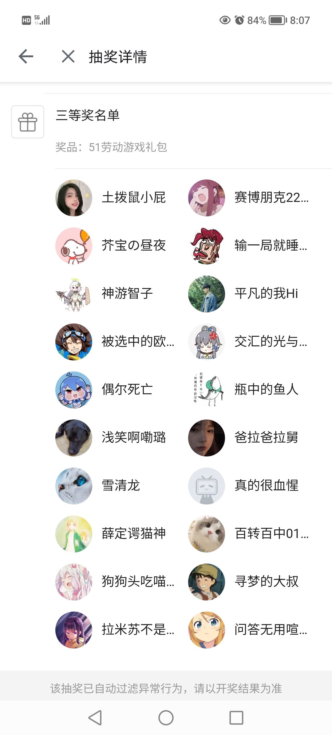 竟然中奖了 2