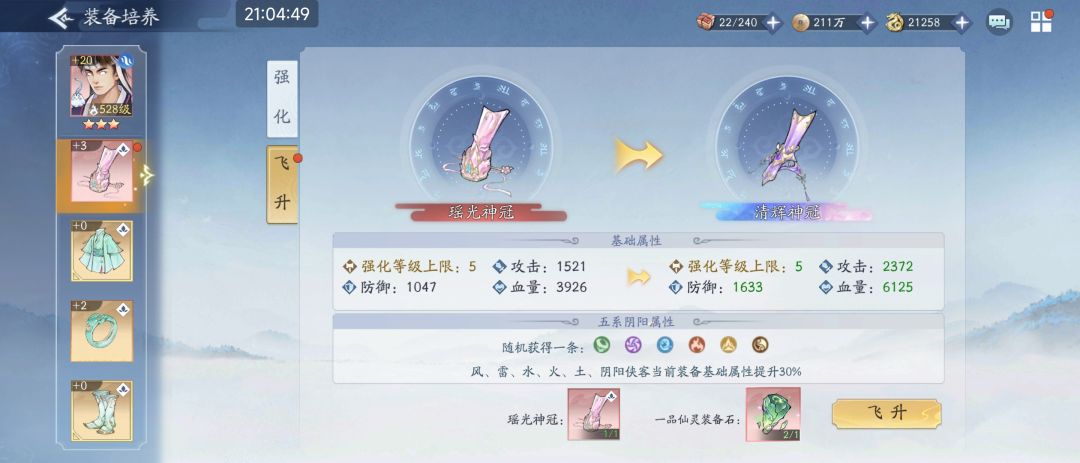 懂了以后去雷元戈身上飞 1