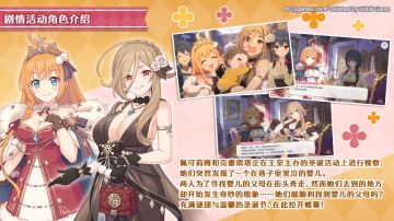 剧情活动「Cry・Baby・Christmas为谁存在的幸福之日」登场角色介绍